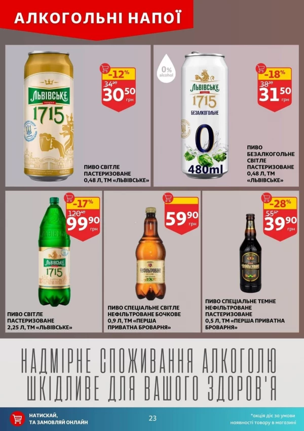 Каталог Auchan - Каталог знижок, сторінка 23: знижки та акції 12 - 18 серпня 2026