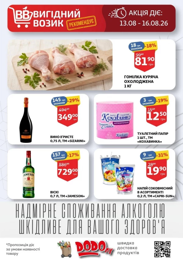 Каталог Auchan - Каталог знижок, сторінка 3: знижки та акції 12 - 18 серпня 2026