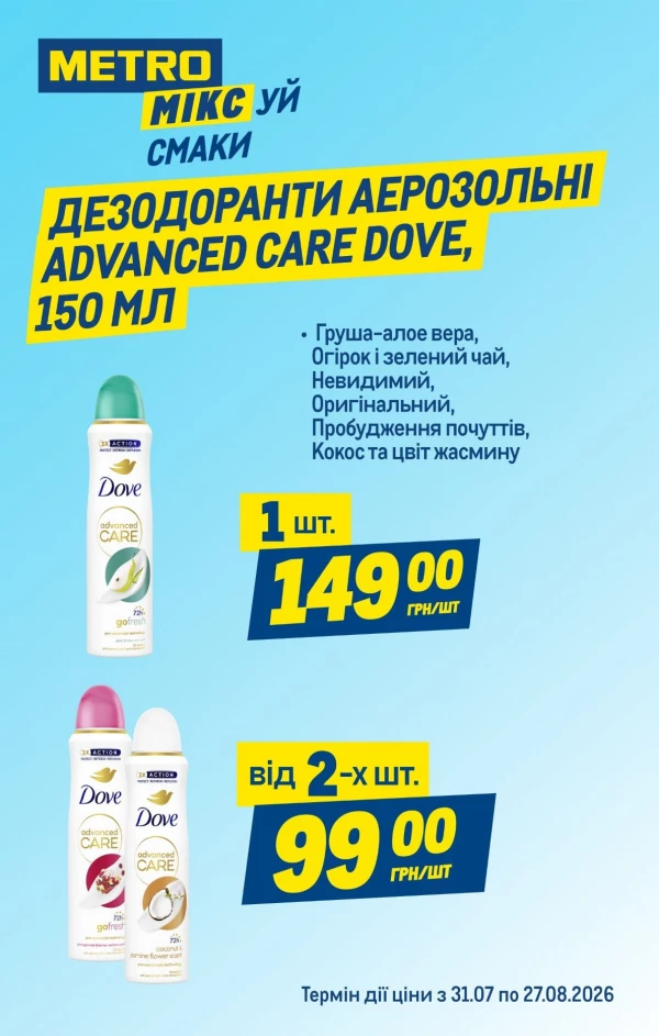 Каталог Metro - Каталог знижок, сторінка 9: знижки та акції 12 - 25 серпня 2026