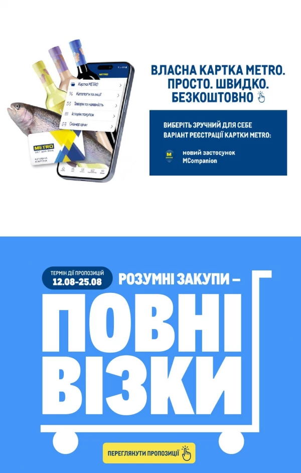 Каталог Metro - Каталог вигідних вихідних, сторінка 11: знижки та акції 13 - 16 серпня 2026