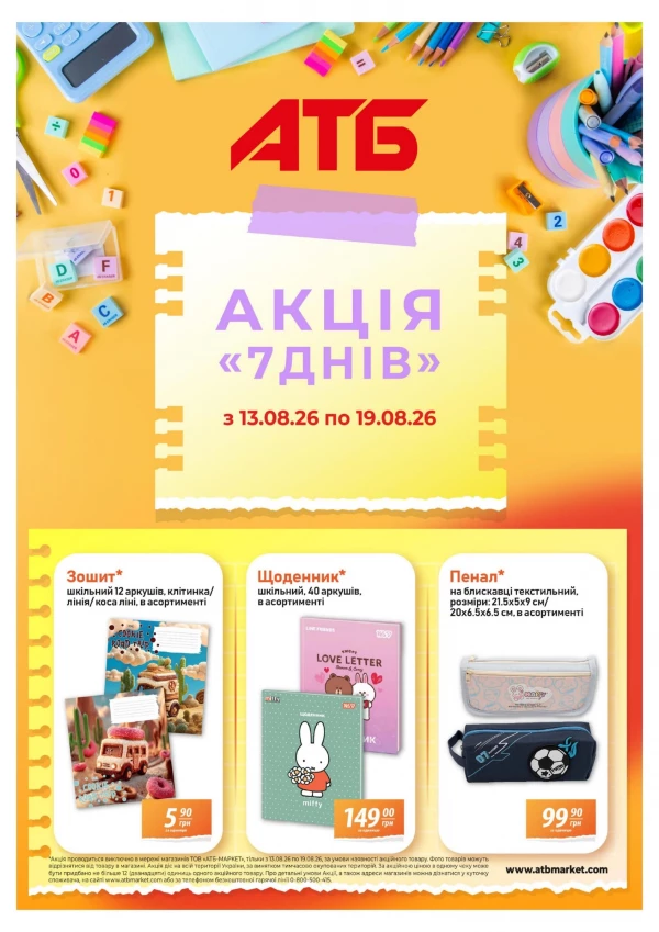 Каталог знижок - Канцтовари