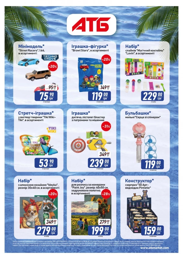 Каталог АТБ - Акція 7 днів, сторінка 3: знижки та акції 13 - 19 серпня 2026