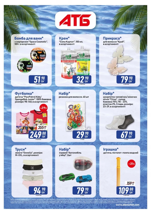 Каталог АТБ - Акція 7 днів, сторінка 4: знижки та акції 13 - 19 серпня 2026