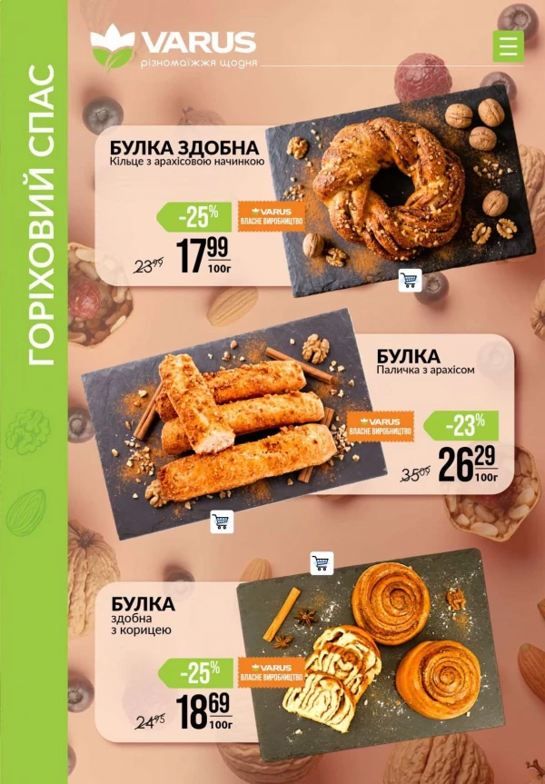 Каталог Varus - Каталог знижок, сторінка 20: знижки та акції 13 - 19 серпня 2026