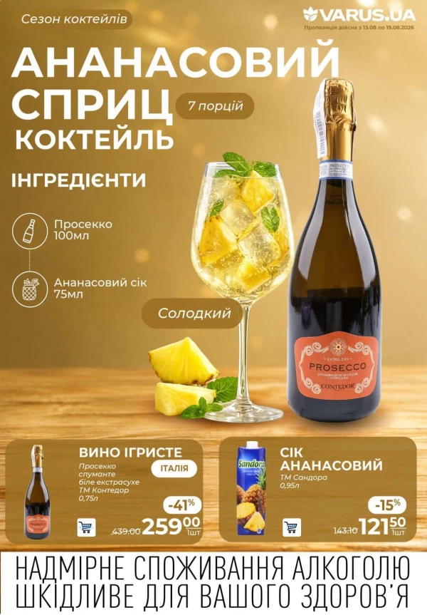 Каталог Varus - Каталог знижок, сторінка 40: знижки та акції 13 - 19 серпня 2026
