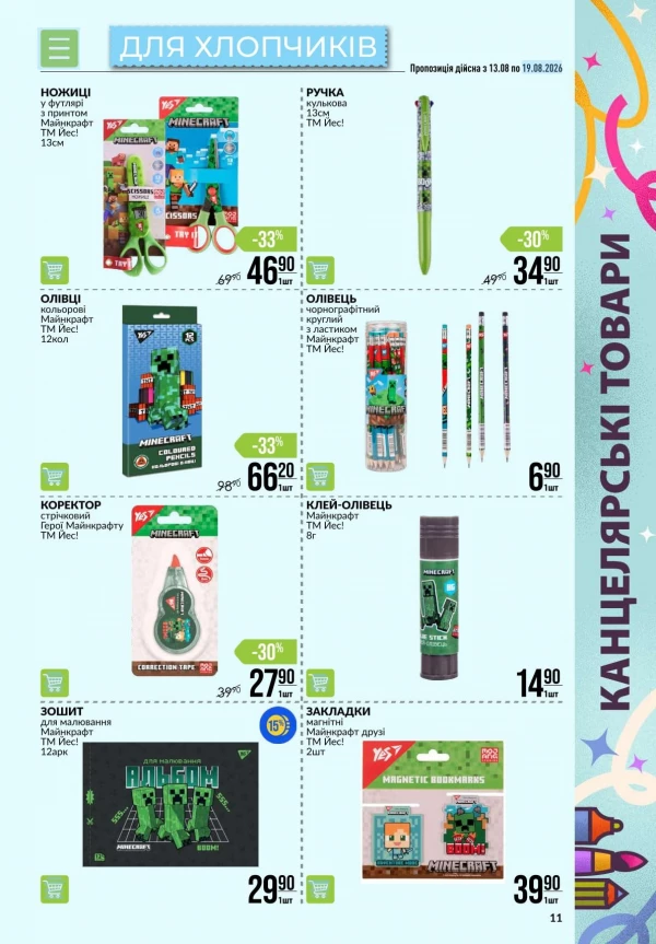 Каталог Varus - Каталог знижок, сторінка 11: знижки та акції 13 - 19 серпня 2026