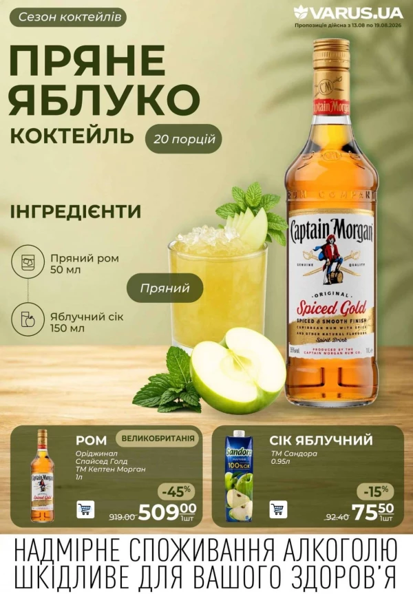 Каталог Varus - Каталог знижок, сторінка 41: знижки та акції 13 - 19 серпня 2026