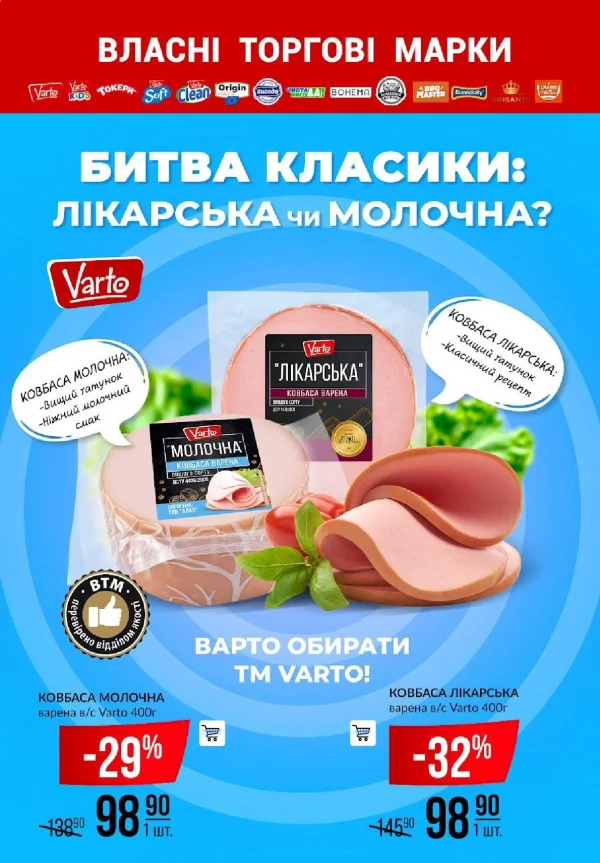 Каталог Varus - Каталог знижок, сторінка 13: знижки та акції 13 - 19 серпня 2026