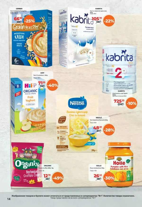 Catalog NR1 - Catalogul cu reduceri, pagina 14: reduceri și oferte 16 - 31 august 2026