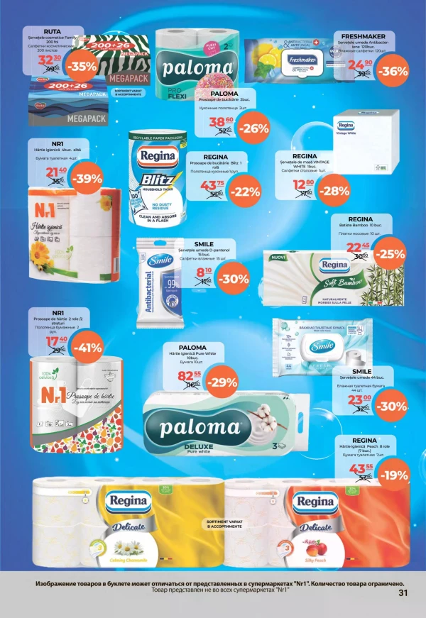 Catalog NR1 - Catalogul cu reduceri, pagina 31: reduceri și oferte 16 - 31 august 2026