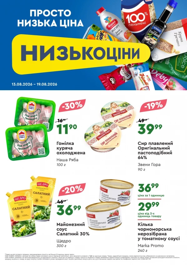 Каталог Novus - Каталог знижок, сторінка 3: знижки та акції 13 - 19 серпня 2026