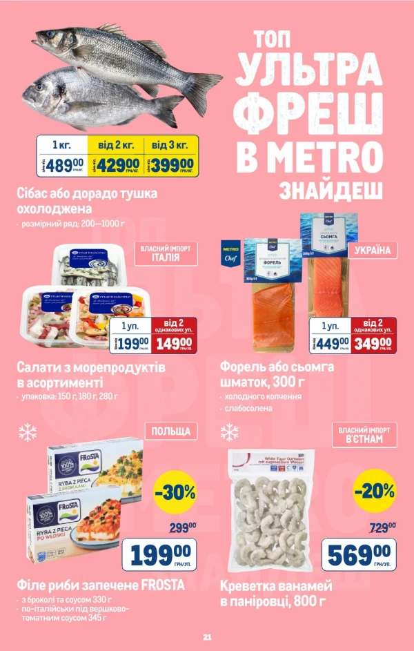 Каталог Metro - Каталог знижок, сторінка 23: знижки та акції 12 серпня - 01 вересня 2026