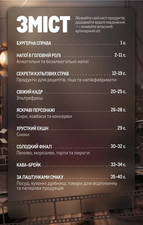 Каталог Metro - Каталог знижок, сторінка 2: знижки та акції 12 серпня - 01 вересня 2026