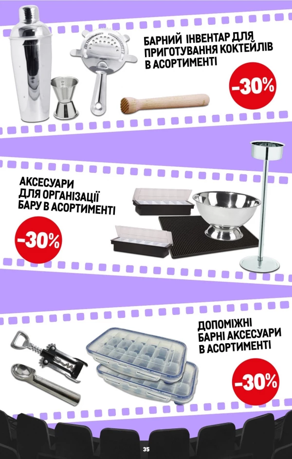 Каталог Metro - Каталог знижок, сторінка 37: знижки та акції 12 серпня - 01 вересня 2026