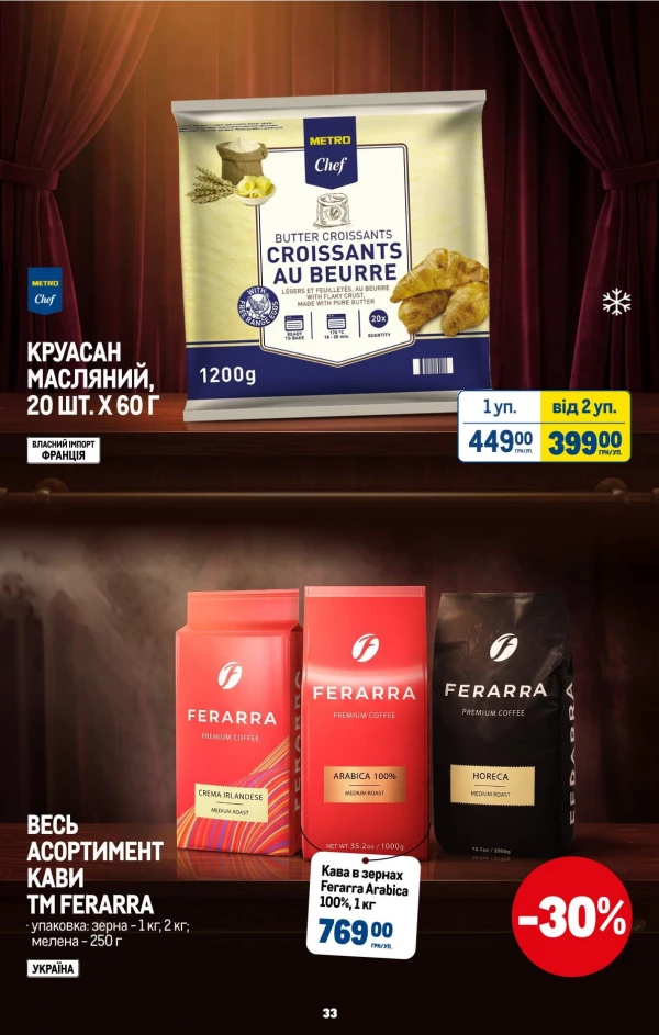 Каталог Metro - Каталог знижок, сторінка 35: знижки та акції 12 серпня - 01 вересня 2026