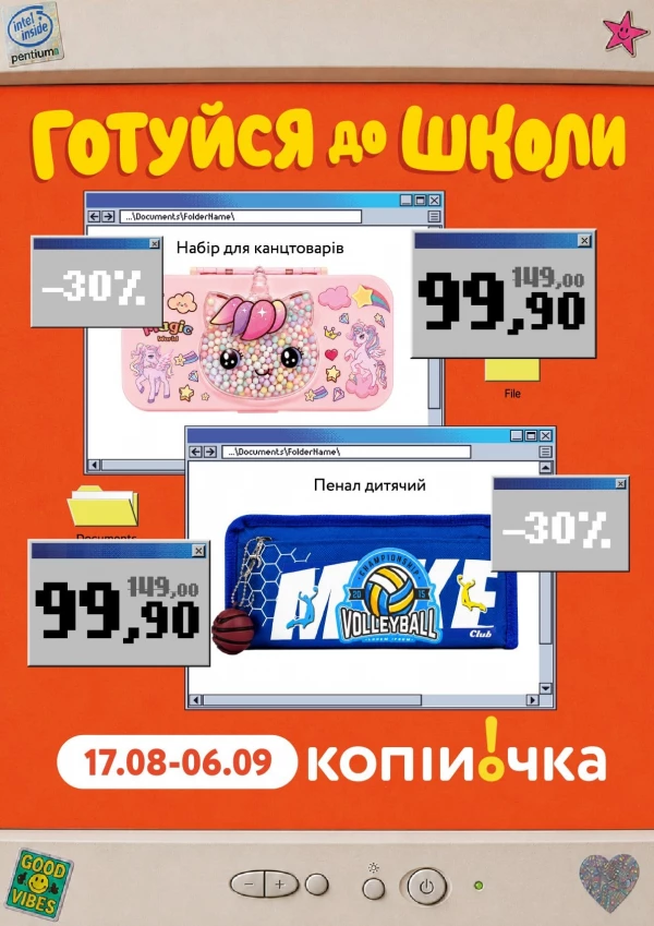 Каталог Копійочка - Каталог знижок, сторінка 31: знижки та акції 17 серпня - 06 вересня 2026