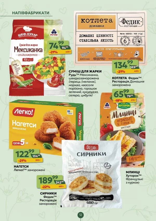 Каталог Близенько - Каталог знижок, сторінка 12: знижки та акції 17 - 23 серпня 2026