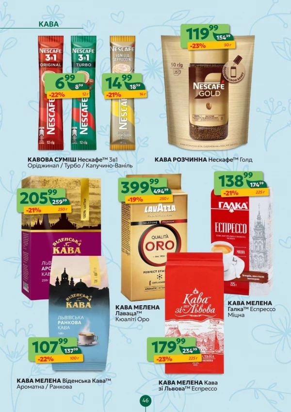 Каталог Близенько - Каталог знижок, сторінка 46: знижки та акції 17 - 23 серпня 2026