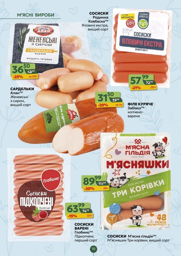 Каталог Близенько - Каталог знижок, сторінка 10: знижки та акції 17 - 23 серпня 2026