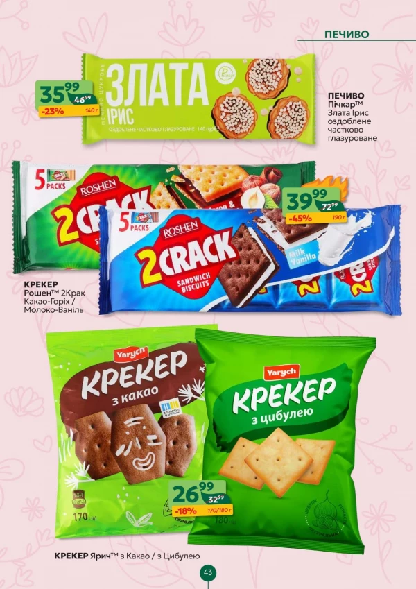 Каталог Близенько - Каталог знижок, сторінка 43: знижки та акції 17 - 23 серпня 2026