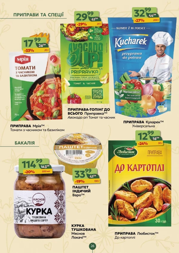 Каталог Близенько - Каталог знижок, сторінка 26: знижки та акції 17 - 23 серпня 2026