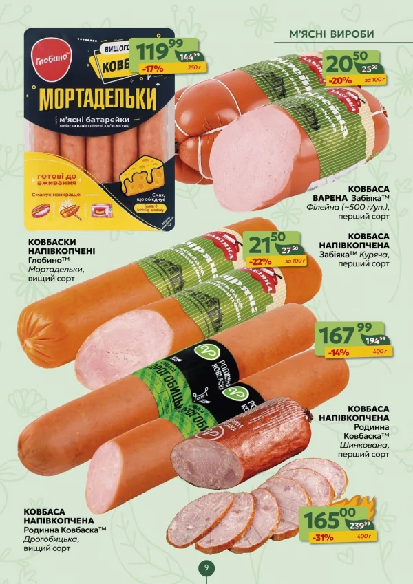 Каталог Близенько - Каталог знижок, сторінка 9: знижки та акції 17 - 23 серпня 2026
