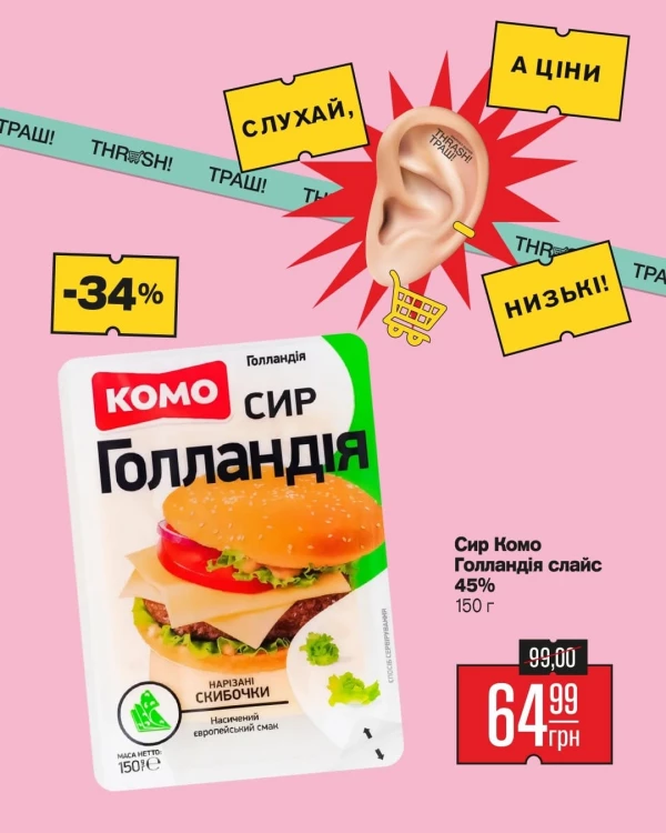 Каталог THRASH ТРАШ - Каталог знижок, сторінка 15: знижки та акції 13 - 19 серпня 2026