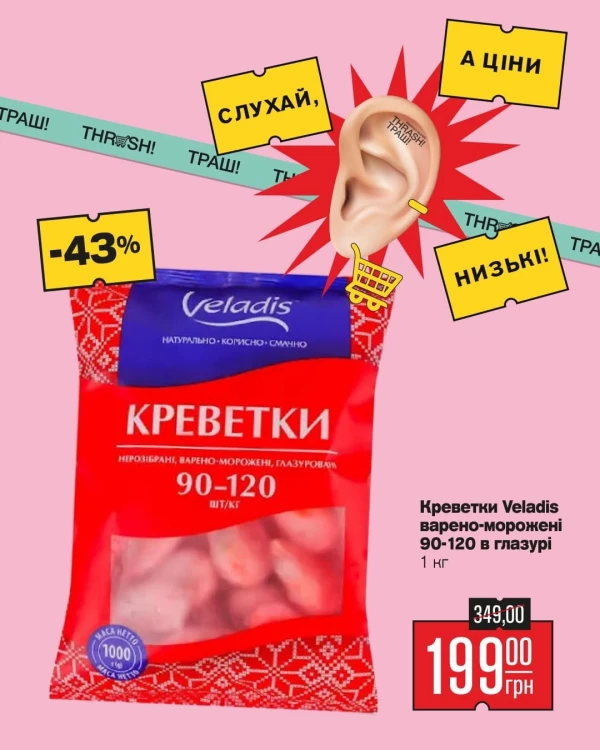Каталог THRASH ТРАШ - Каталог знижок, сторінка 5: знижки та акції 13 - 19 серпня 2026