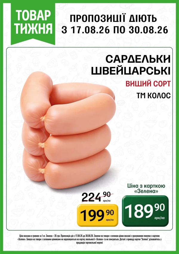 Каталог Петриківка - Каталог знижок, сторінка 4: знижки та акції 17 - 30 серпня 2026