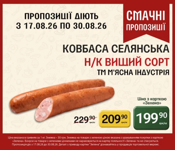 Каталог Петриківка - Каталог знижок, сторінка 8: знижки та акції 17 - 30 серпня 2026