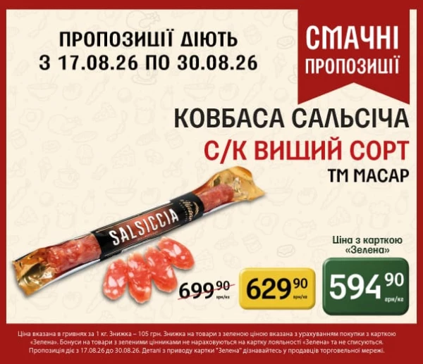 Каталог Петриківка - Каталог знижок, сторінка 10: знижки та акції 17 - 30 серпня 2026
