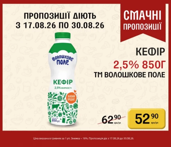 Каталог Петриківка - Каталог знижок, сторінка 15: знижки та акції 17 - 30 серпня 2026