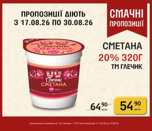 Каталог Петриківка - Каталог знижок, сторінка 16: знижки та акції 17 - 30 серпня 2026