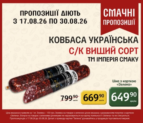 Каталог Петриківка - Каталог знижок, сторінка 11: знижки та акції 17 - 30 серпня 2026