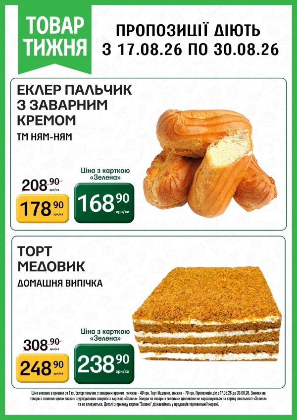 Каталог знижок