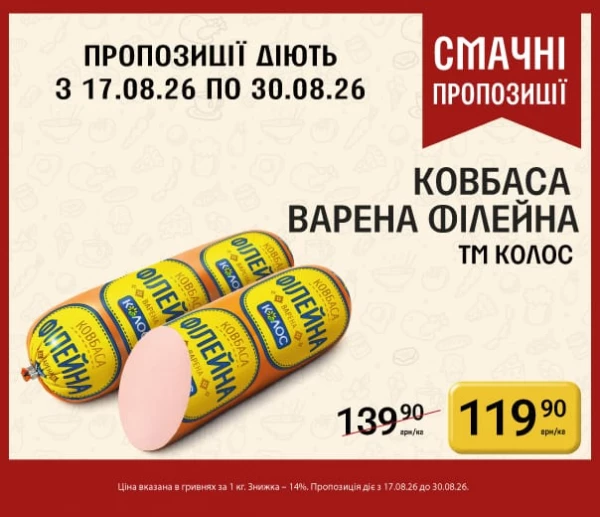 Каталог Петриківка - Каталог знижок, сторінка 14: знижки та акції 17 - 30 серпня 2026