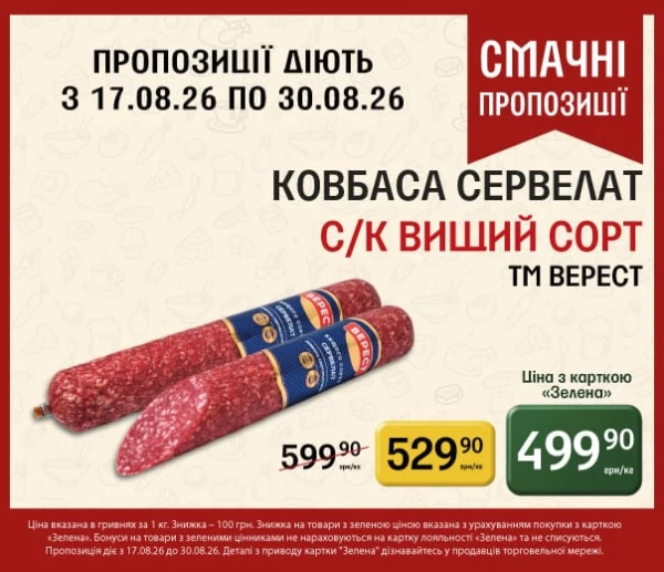 Каталог Петриківка - Каталог знижок, сторінка 6: знижки та акції 17 - 30 серпня 2026