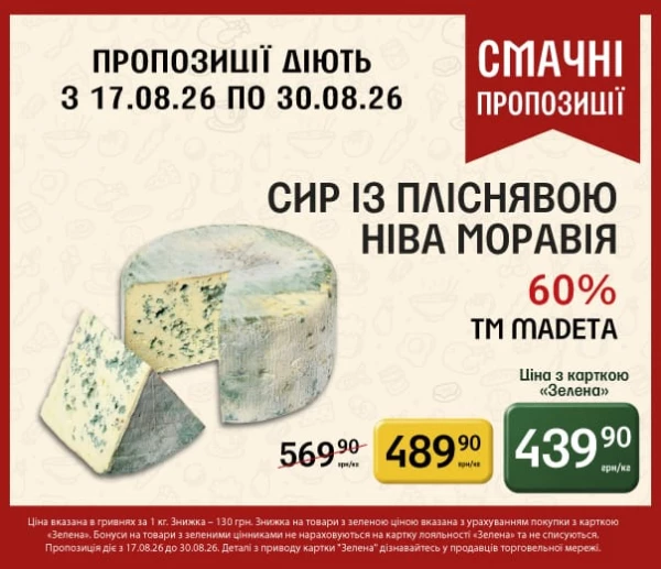 Каталог Петриківка - Каталог знижок, сторінка 7: знижки та акції 17 - 30 серпня 2026