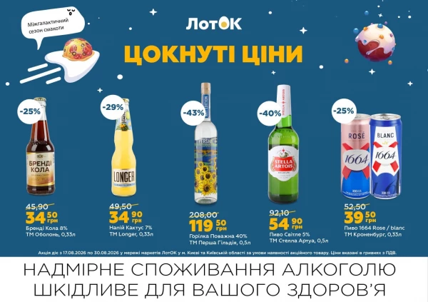 Каталог ЛотОК - Каталог знижок, сторінка 3: знижки та акції 17 - 30 серпня 2026