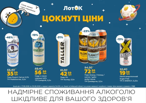Каталог ЛотОК - Каталог знижок, сторінка 14: знижки та акції 17 - 30 серпня 2026