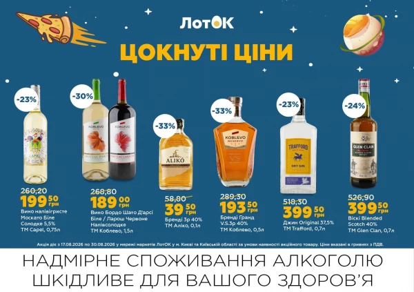 Каталог ЛотОК - Каталог знижок, сторінка 15: знижки та акції 17 - 30 серпня 2026