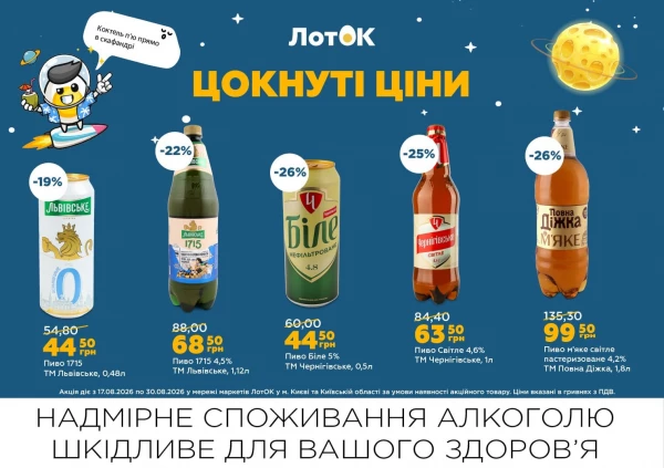 Каталог ЛотОК - Каталог знижок, сторінка 16: знижки та акції 17 - 30 серпня 2026