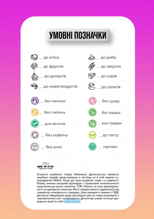 Каталог Varus - Двотижневий каталог, сторінка 2: знижки та акції 18 - 31 серпня 2026