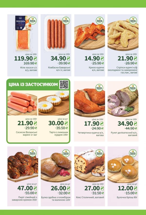 Каталог Пчілка маркет - Каталог знижок, сторінка 2: знижки та акції 18 - 31 серпня 2026