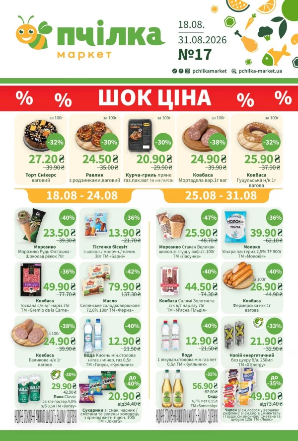 Каталог знижок