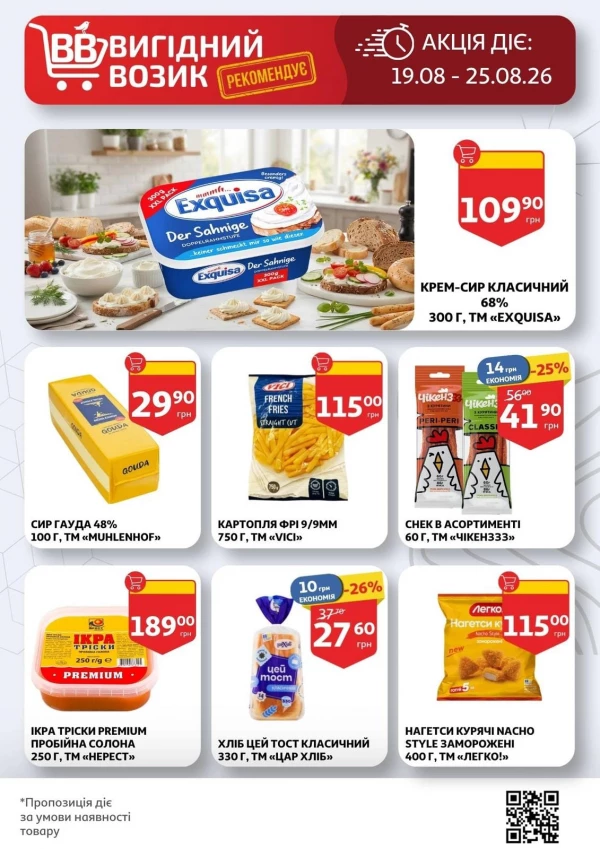 Каталог Auchan - Каталог знижок, сторінка 3: знижки та акції 19 - 25 серпня 2026