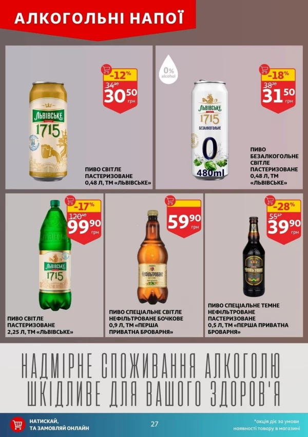 Каталог Auchan - Каталог знижок, сторінка 27: знижки та акції 19 - 25 серпня 2026