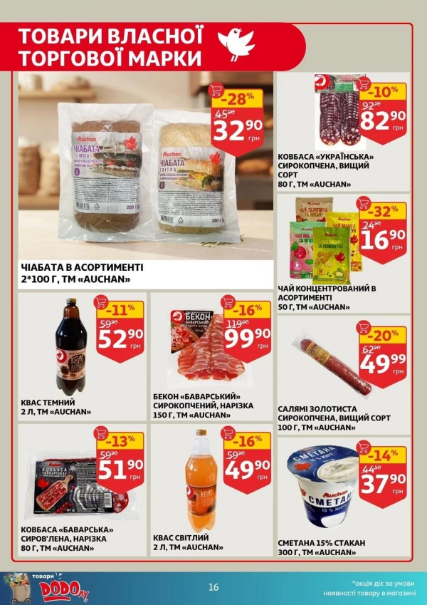 Каталог Auchan - Каталог знижок, сторінка 16: знижки та акції 19 - 25 серпня 2026