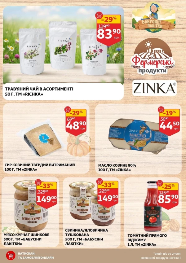 Каталог Auchan - Каталог знижок, сторінка 15: знижки та акції 19 - 25 серпня 2026