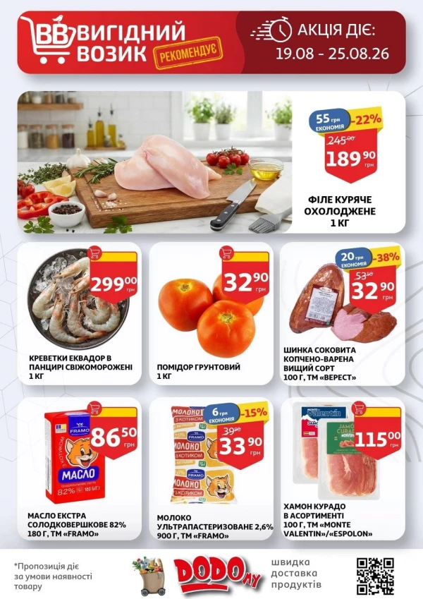 Каталог Auchan - Каталог знижок, сторінка 2: знижки та акції 19 - 25 серпня 2026
